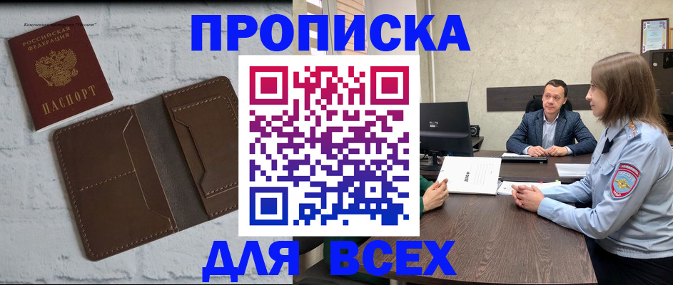 прописка законно в Туапсе