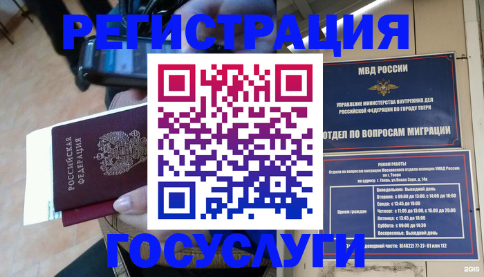 прописка поиск в Туапсе