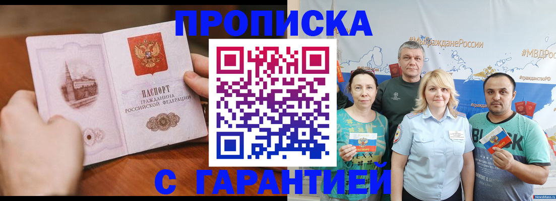 временная регистрация недорого в Туапсе